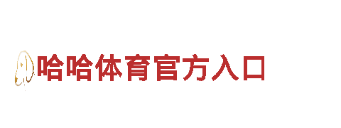 艾弗森bb平台体育-高新企业